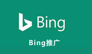 Bing推广竞价托管